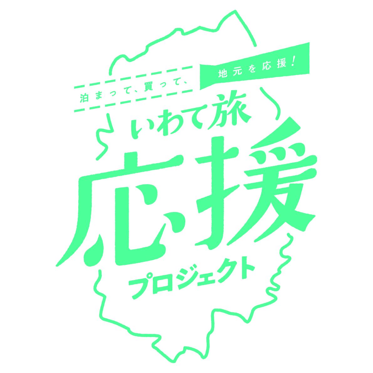 公式 Hp特典あり 岩手県民限定 いわて旅応援プロジェクト 最大5 000円割引 いわて応援クーポン2 000円分付 岩手県花巻 台温泉にある松田屋旅館 専務のブログ 花巻 台温泉 松田屋旅館 岩手県花巻市花巻温泉郷 台温泉